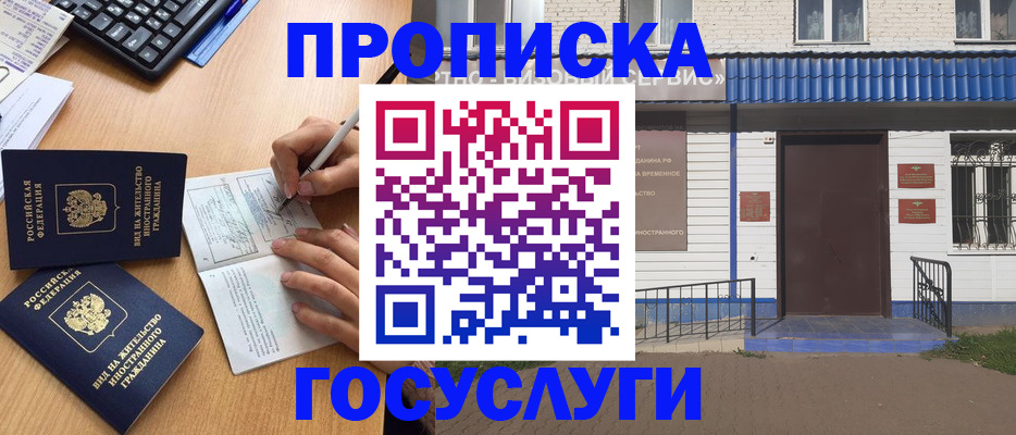 купить прописку в Вязьме