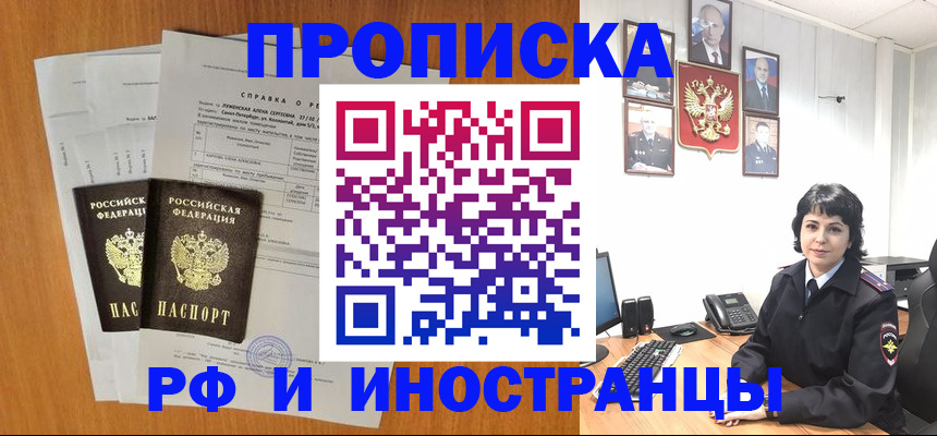прописка для работы в Вязьме